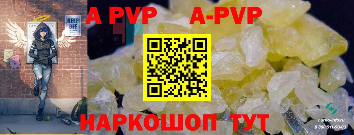 купить наркотик  А ПВП кристаллы  A PVP  Вход с VPN  Alpha-PVP СК  APVP VHQ  Осинники 