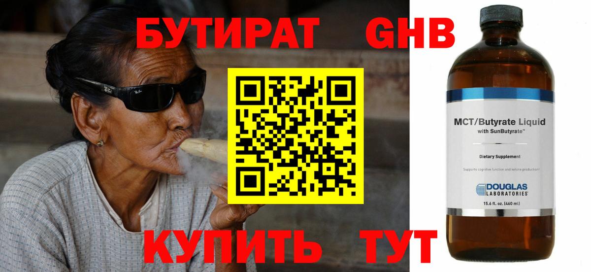 Бутират жидкий экстази  Бутират  Осинники  Вход с VPN 